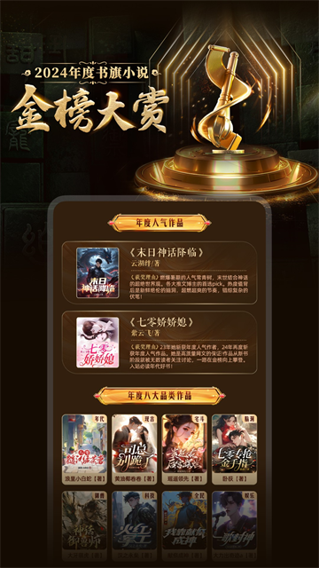 书旗小说中文阅读网截图4