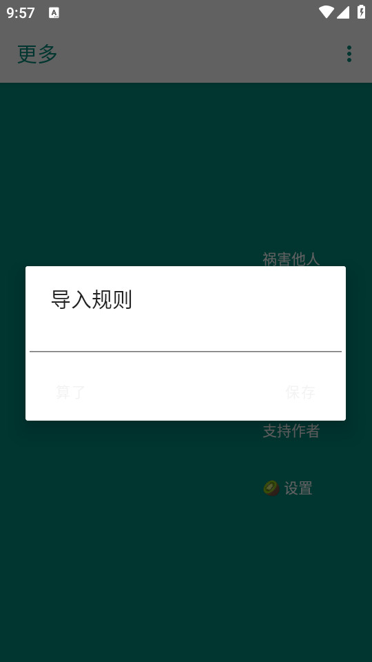 如何自定义规则截图4