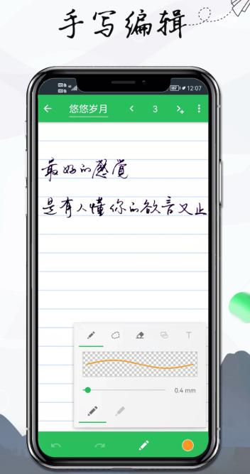 雪伴记事本笔记截图2