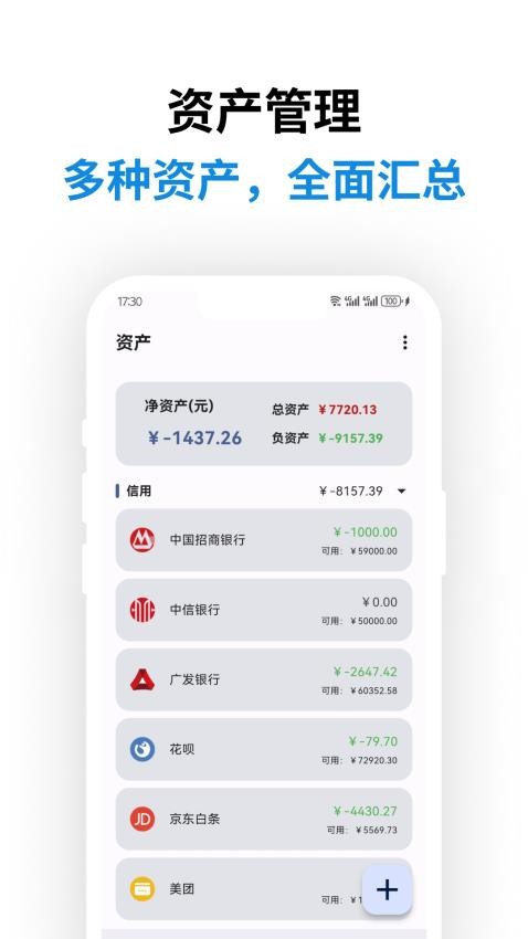 记得记账0.48截图1