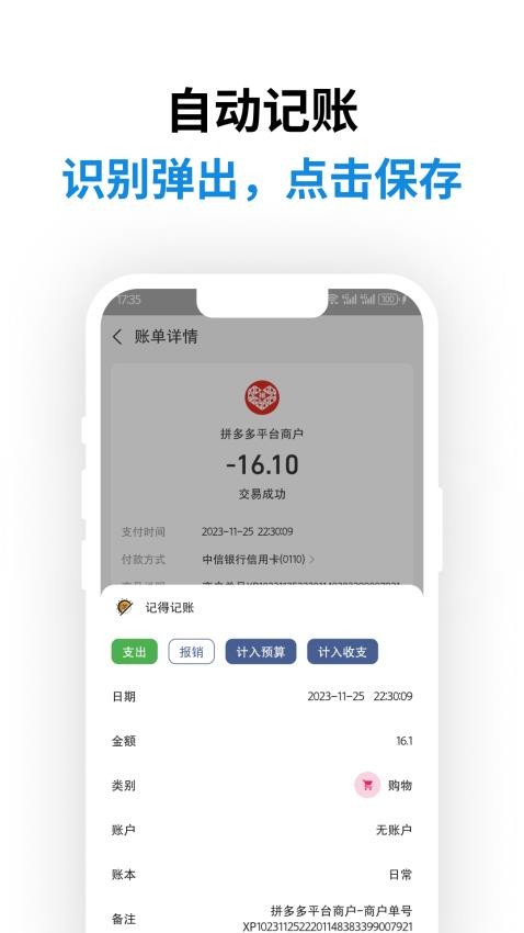 记得记账0.48截图3