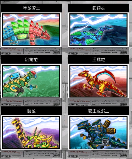 恐龙机甲变形记总动员截图2