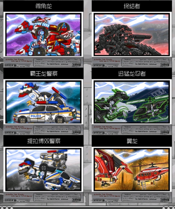 恐龙机甲变形记总动员截图3