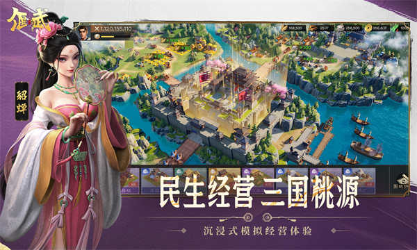 偃武截图4