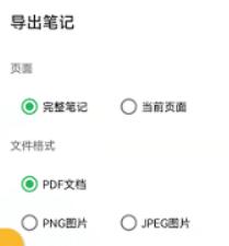 雪伴记事本笔记