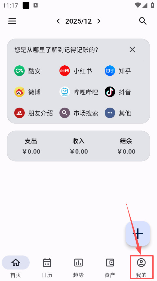 记得记账免费下载安装