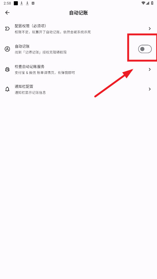 记得记账破解版