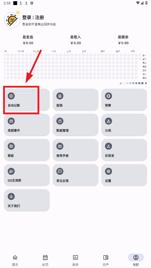 记得记账破解版