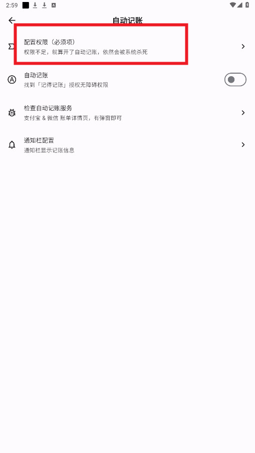 记得记账破解版