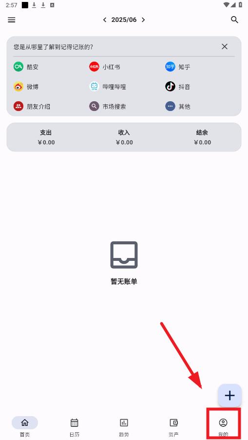记得记账破解版