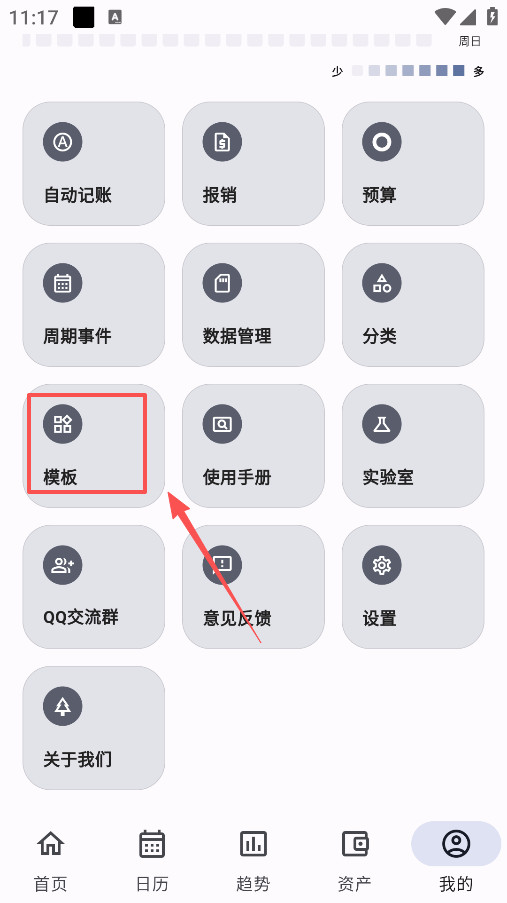 记得记账免费下载安装