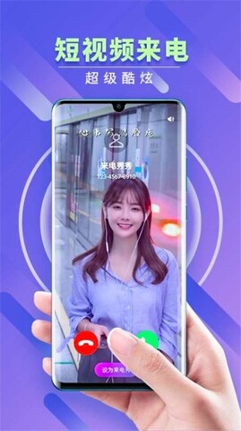 来电秀秀手机铃声截图1