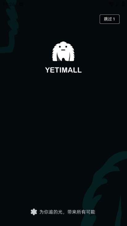 yetimall截图1