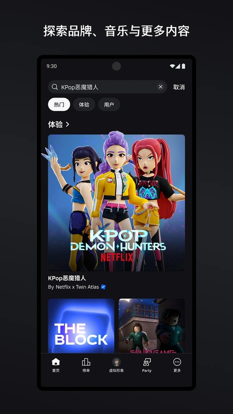 roblox国际中文版截图3