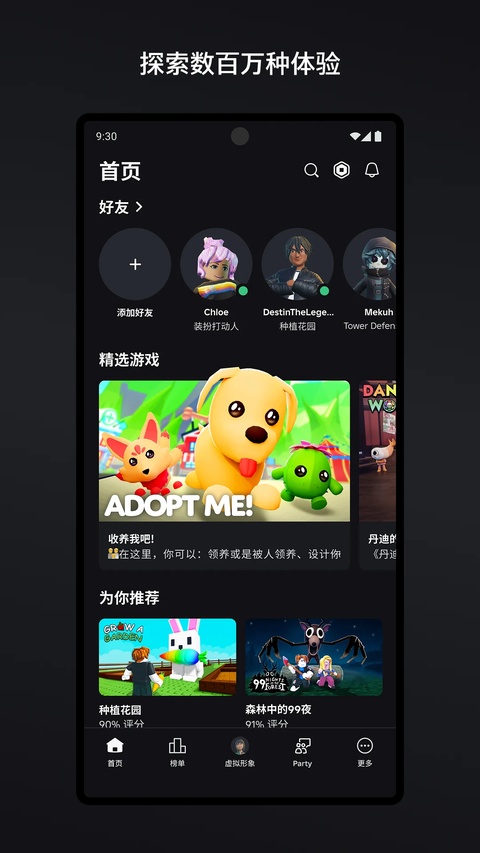 roblox国际中文版截图5