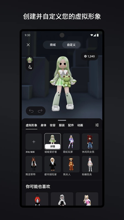roblox国际中文版截图2