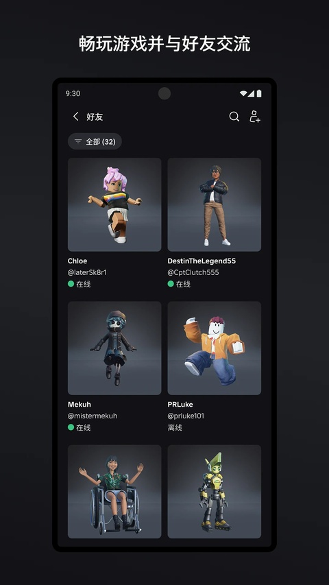 roblox国际中文版截图4