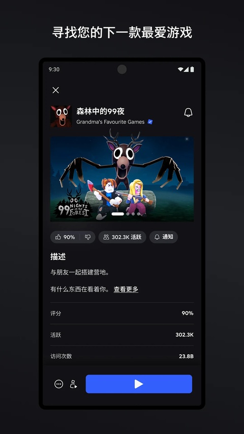 roblox国际中文版截图1