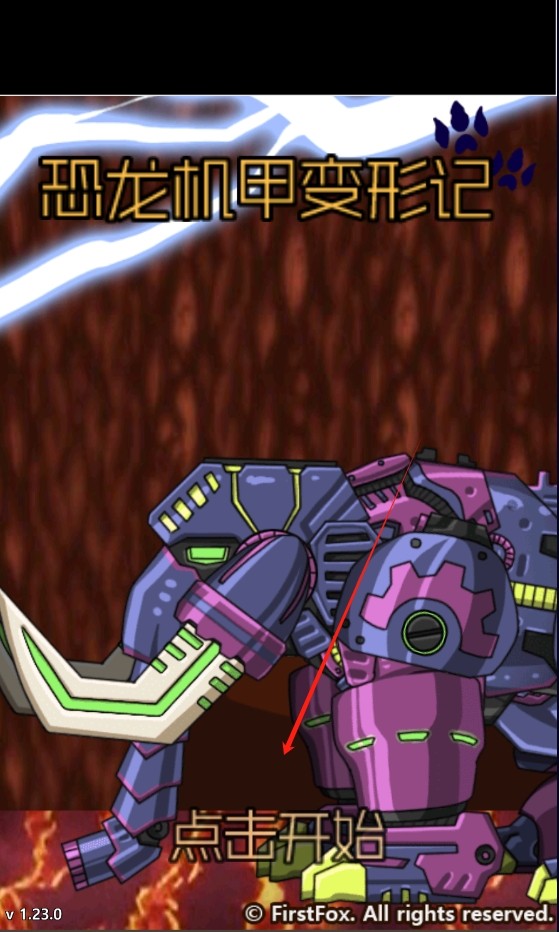 恐龙机甲变形记总动员