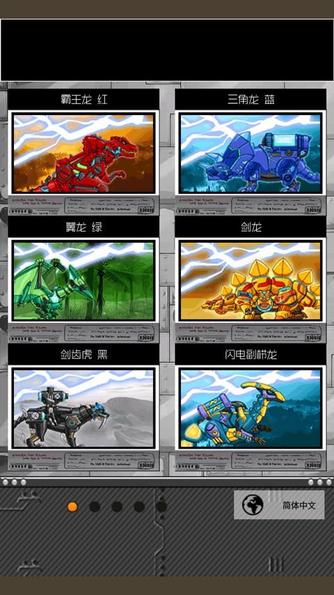 恐龙机甲变形记总动员