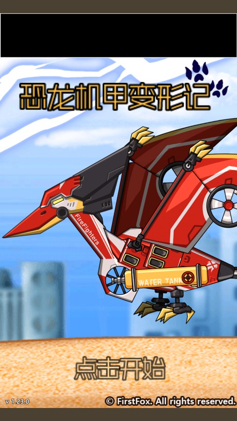 恐龙机甲变形记总动员