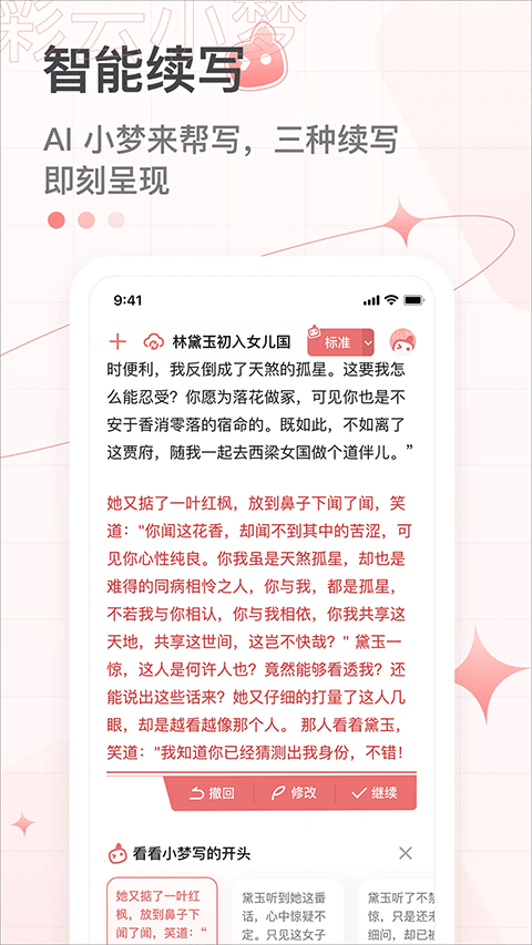 彩云小梦自定义截图3