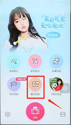 天天P图美颜相机