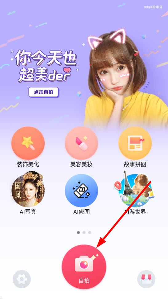 天天P图美颜相机