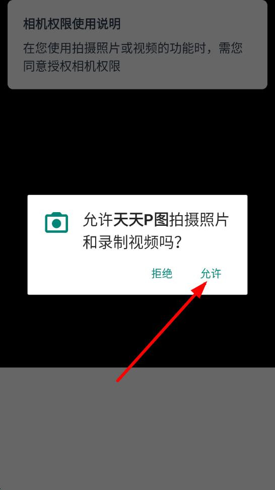 天天P图美颜相机