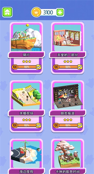 我的小小小世界游戏手机版
