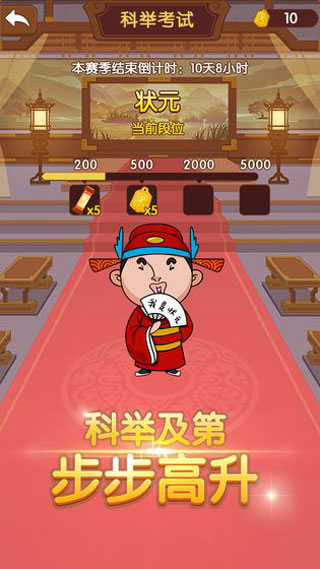 成语大官人截图1