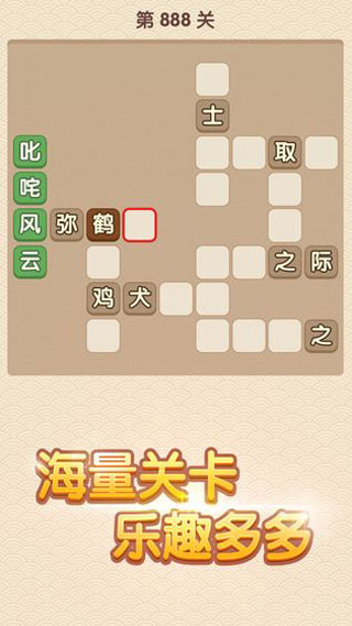成语大官人截图4
