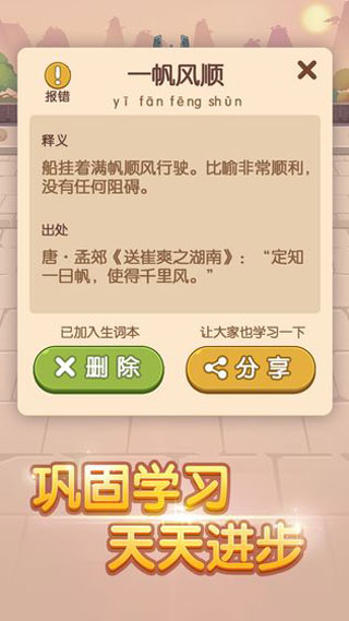 成语大官人截图3