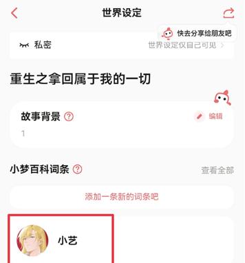 彩云小梦自定义