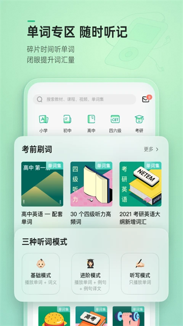 轻听英语平台截图2