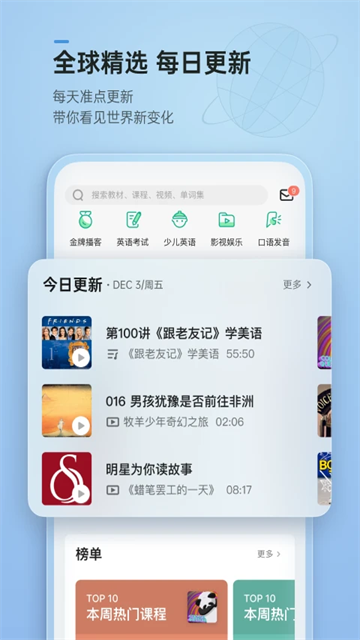 轻听英语平台截图3