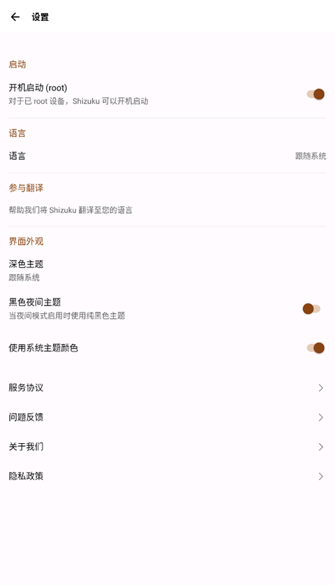 Shizuku软件截图1