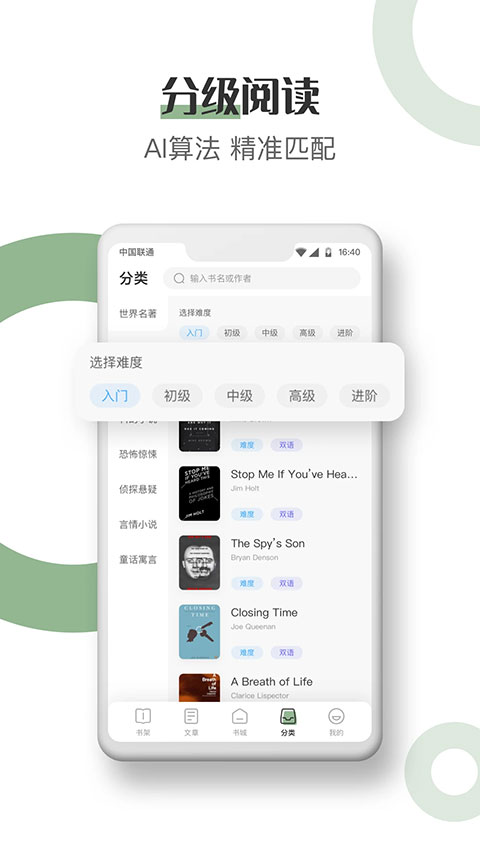 英语小说阅读小报截图2