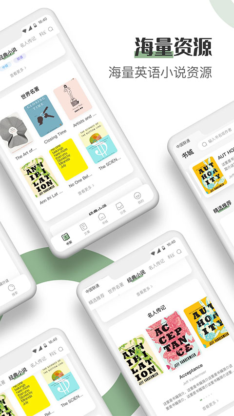 英语小说阅读小报截图4