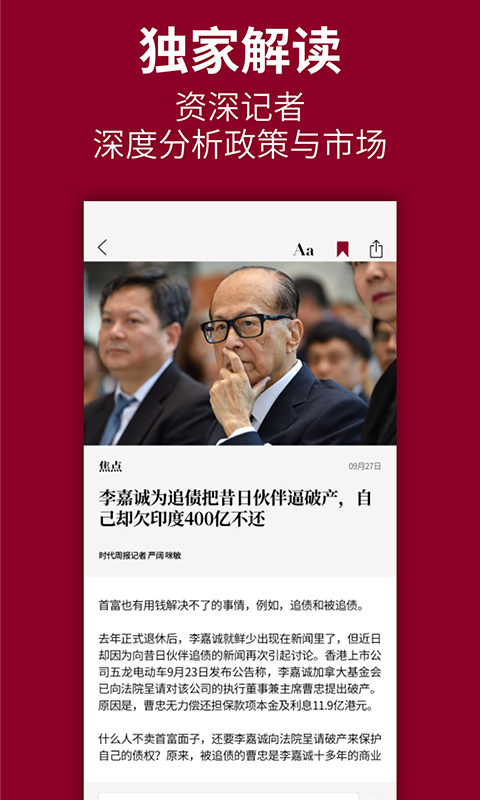 时代周报电子版截图3