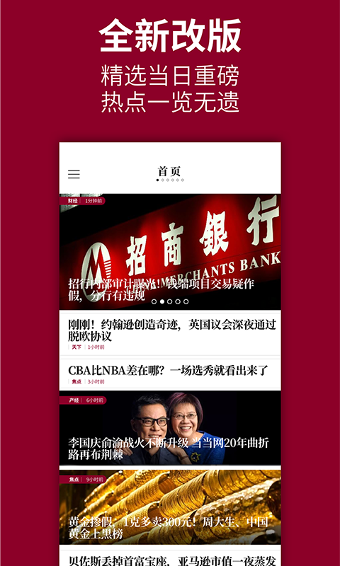 时代周报电子版截图4