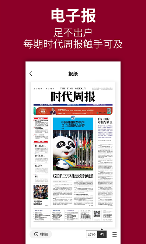 时代周报电子版截图1