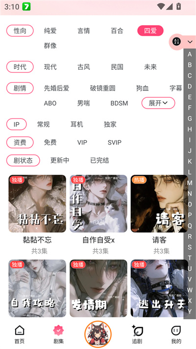 乐可广播剧平台截图1