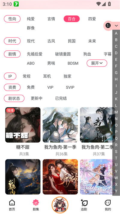 乐可广播剧平台截图2