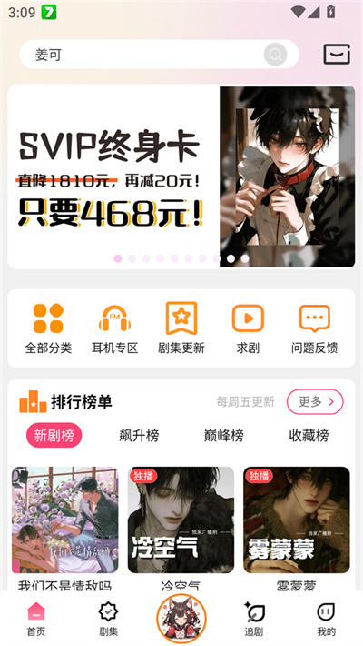 乐可广播剧平台截图4