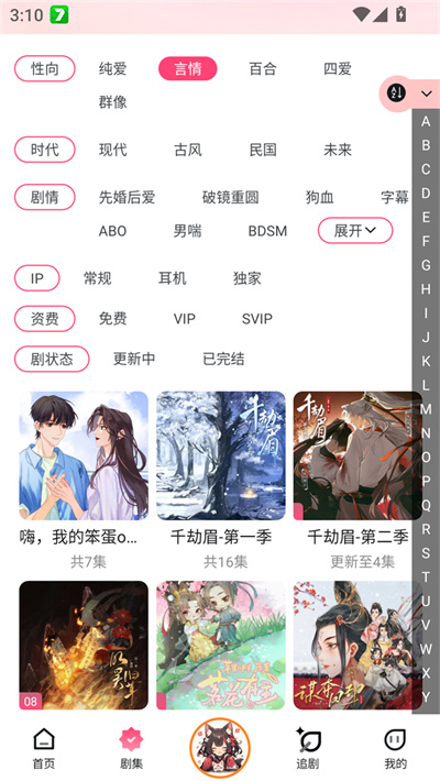 乐可广播剧平台截图3