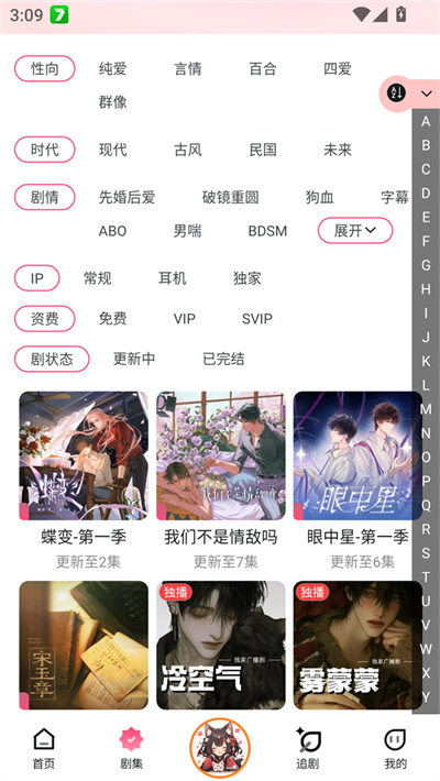 乐可广播剧平台截图5