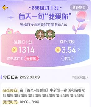 心动日常365天打卡