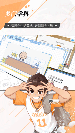 洋葱学园智能教学截图4