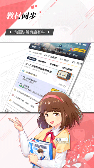 洋葱学园智能教学截图2